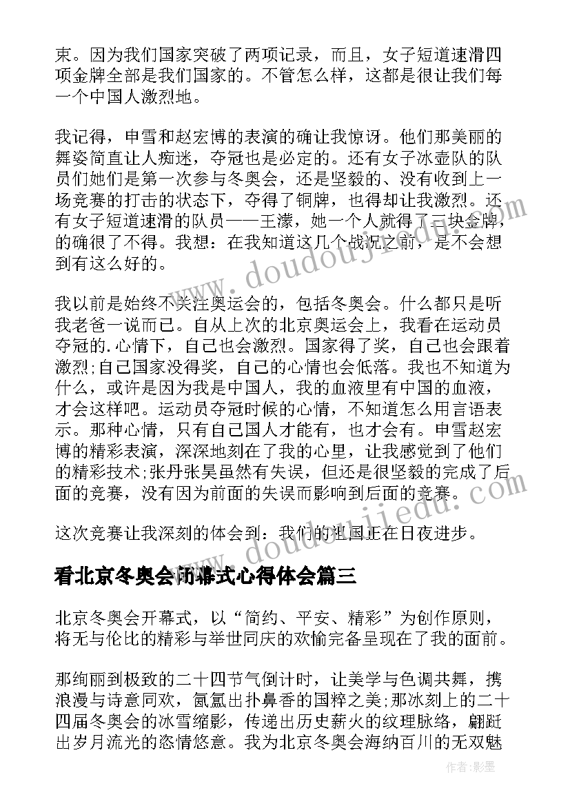 看北京冬奥会闭幕式心得体会 观看冬奥闭幕式心得体会(实用7篇)