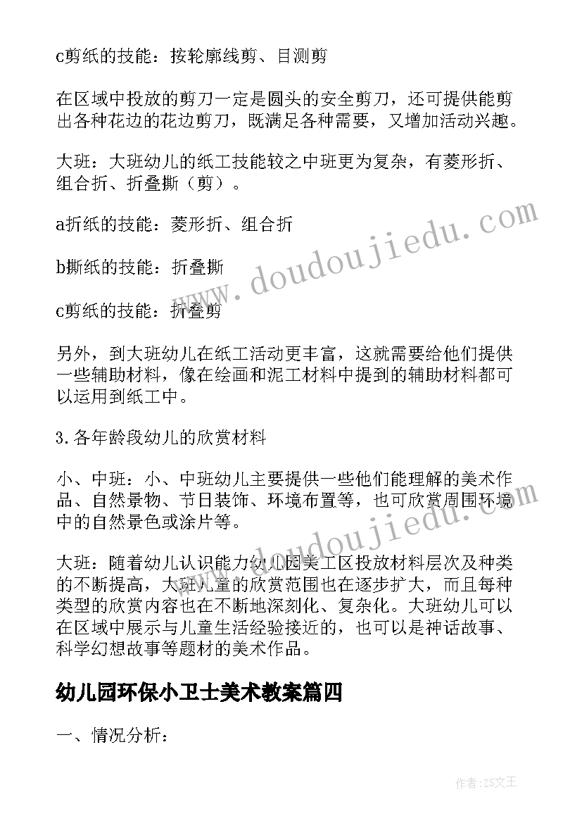 2023年幼儿园环保小卫士美术教案(汇总5篇)