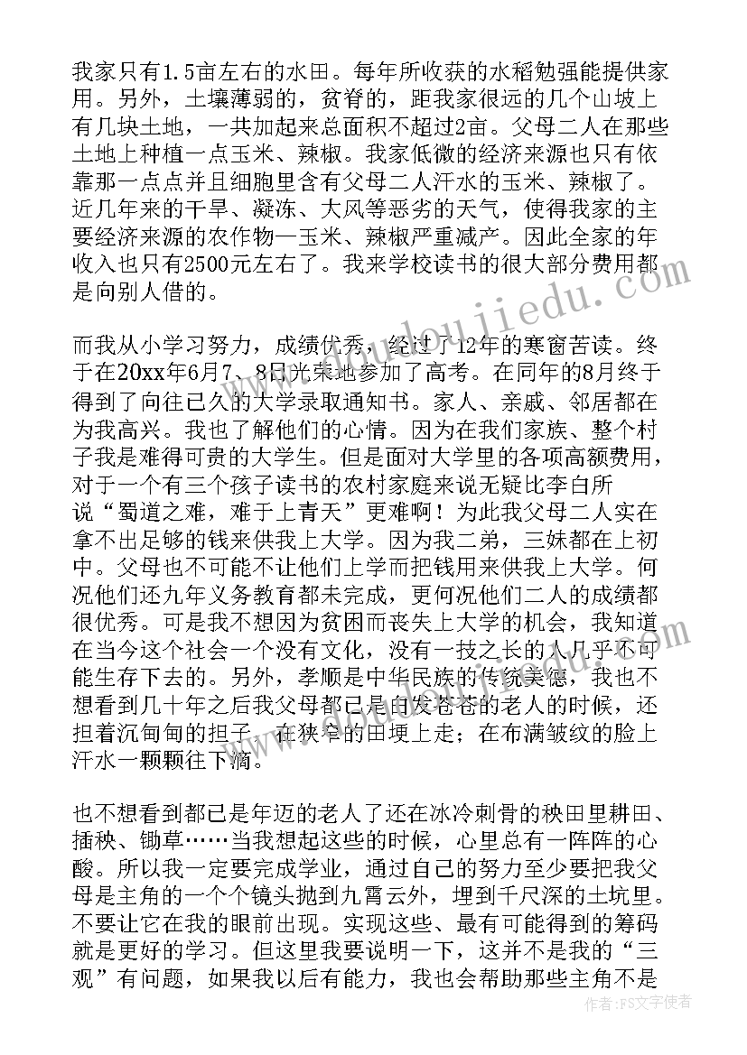 2023年奖学金申请书(优质9篇)