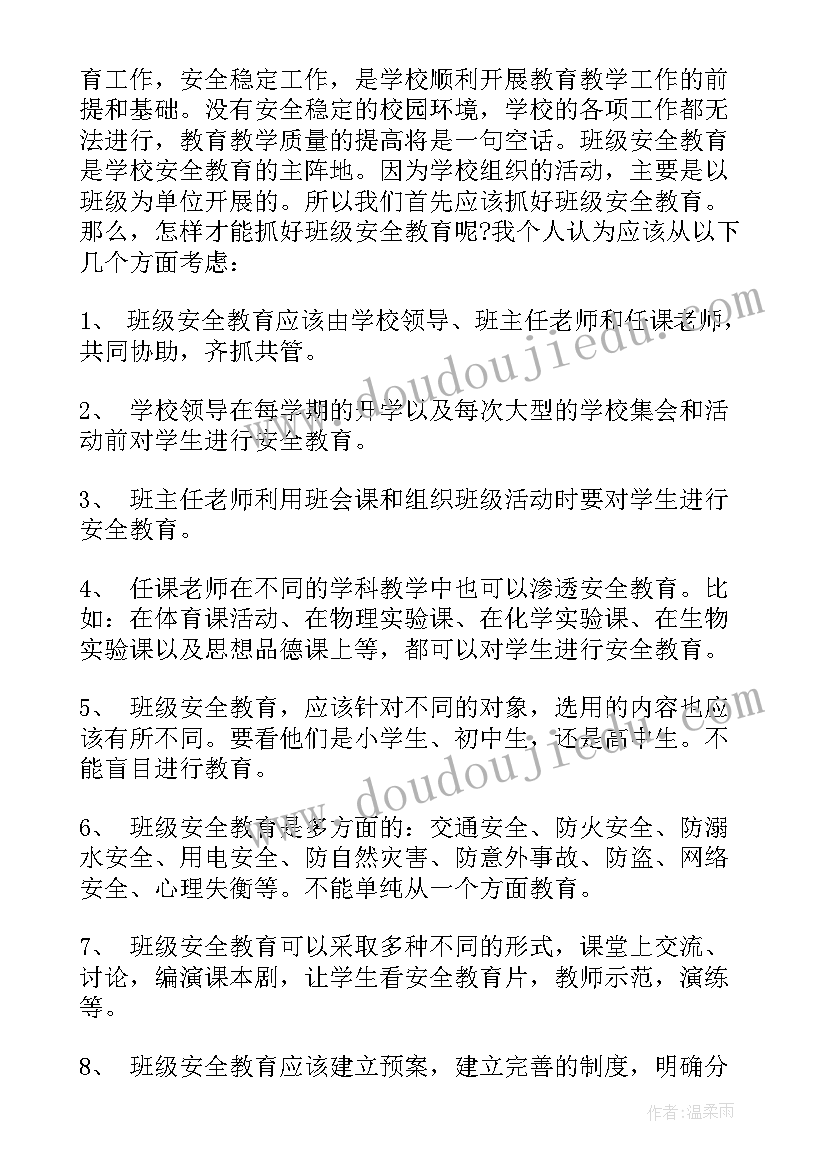 安全教育军训心得体会(模板6篇)