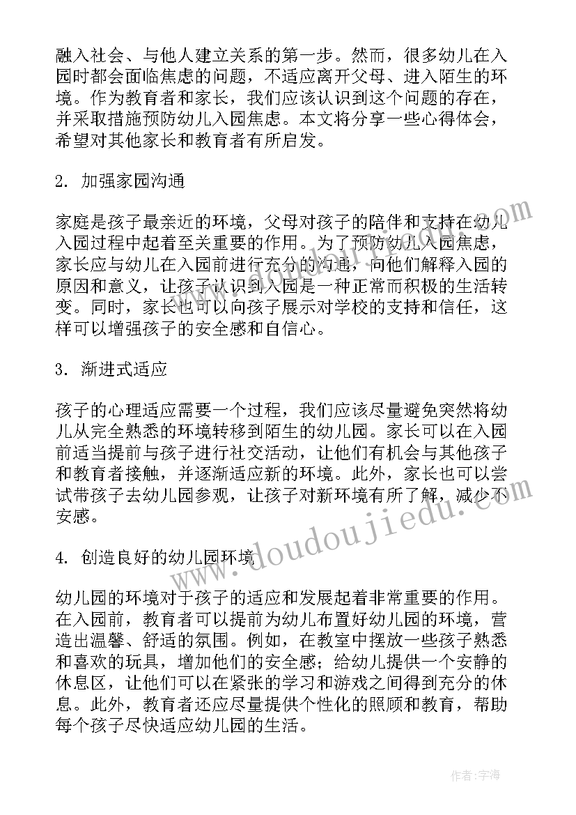 最新幼儿入园需要准备资料 幼儿园新入园教师心得体会(通用5篇)