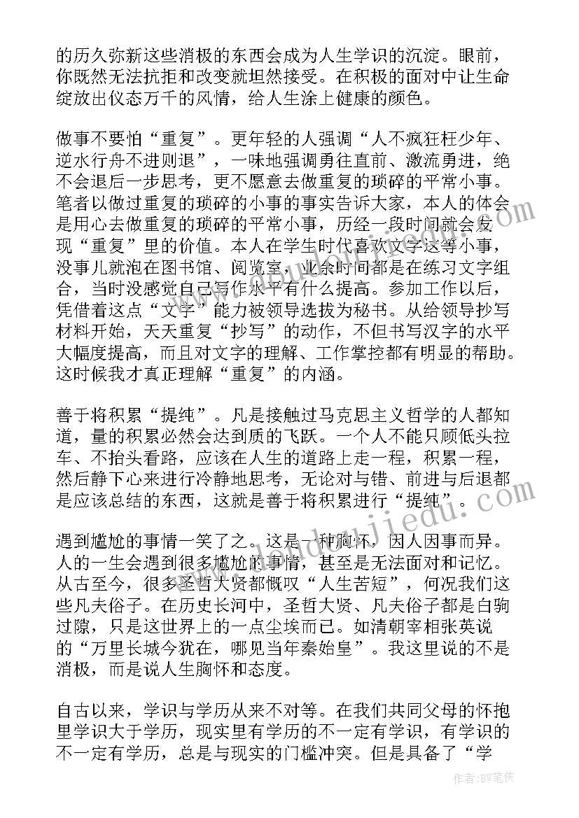 最新对平凡的世界的感悟 平凡的世界感悟(实用8篇)