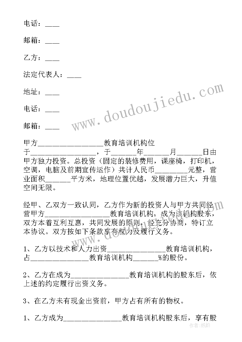 2023年机构合作协议书 教育机构合作合同(大全5篇)