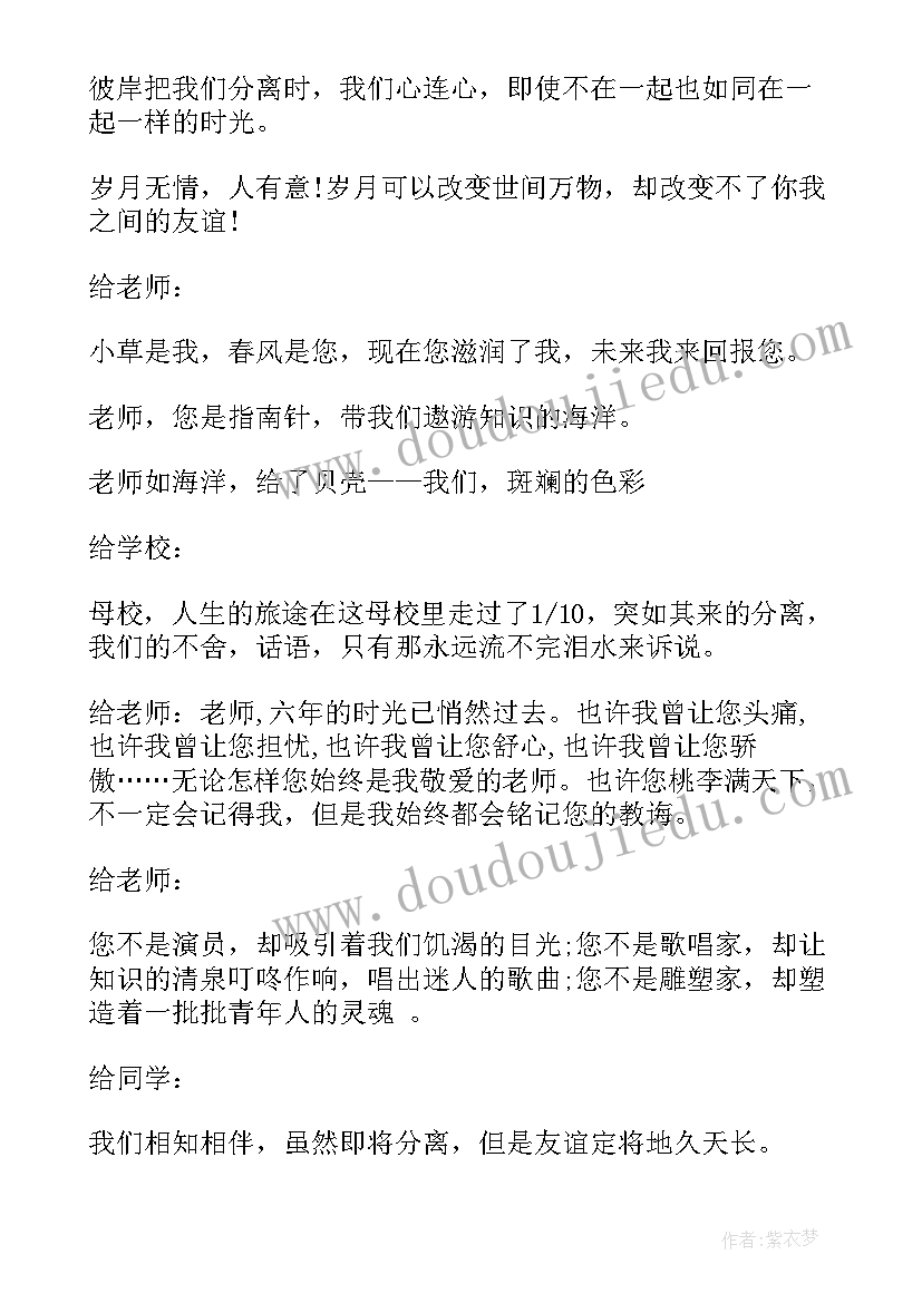 小学六年级毕业赠言给学生 小学六年级毕业赠言(通用5篇)