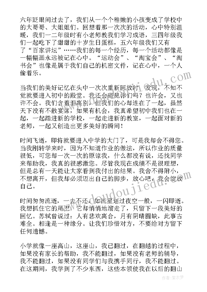 小学六年级毕业赠言给学生 小学六年级毕业赠言(通用5篇)