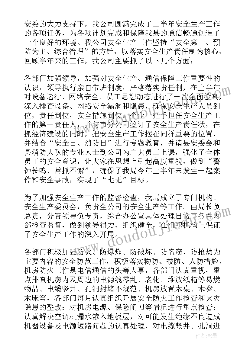 领导在安全生产工作会上的讲话多篇(实用5篇)