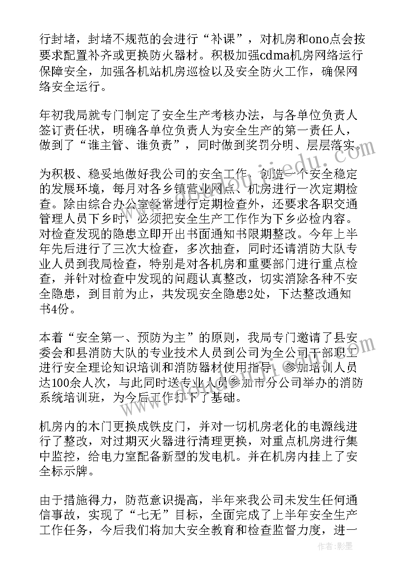 领导在安全生产工作会上的讲话多篇(实用5篇)