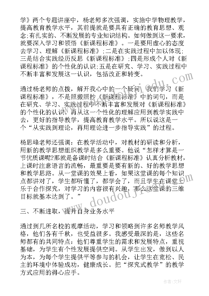 2023年国培心得体会精致(汇总6篇)