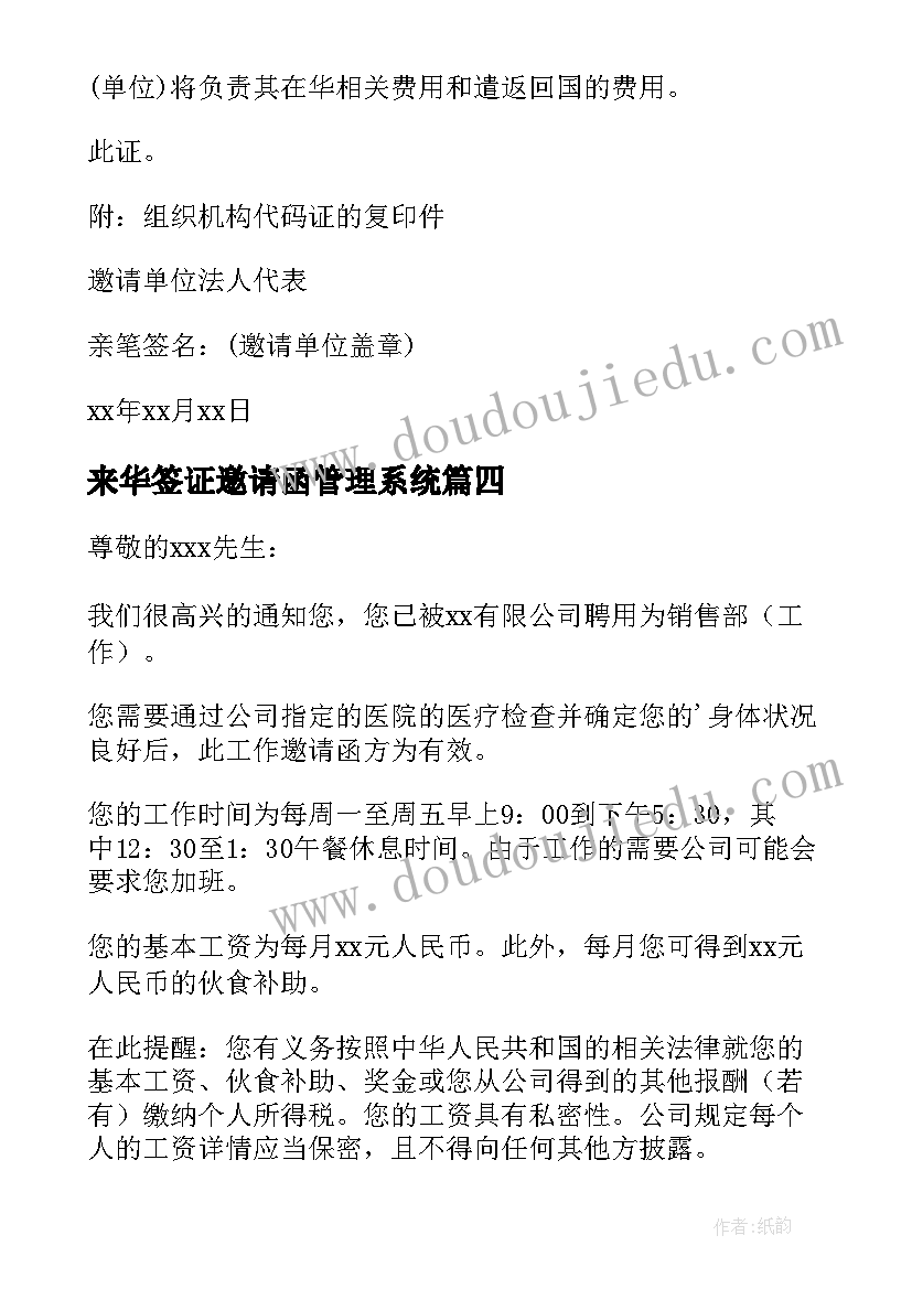 2023年来华签证邀请函管理系统(优秀8篇)