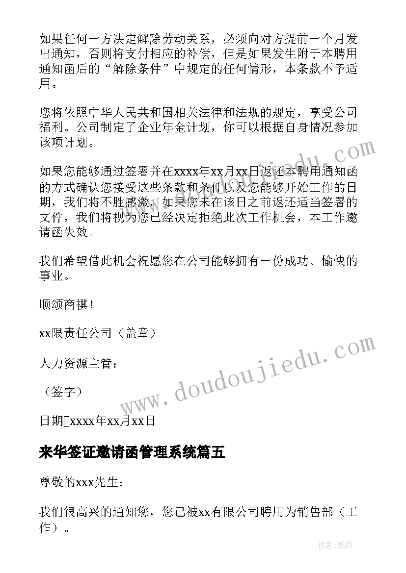 2023年来华签证邀请函管理系统(优秀8篇)