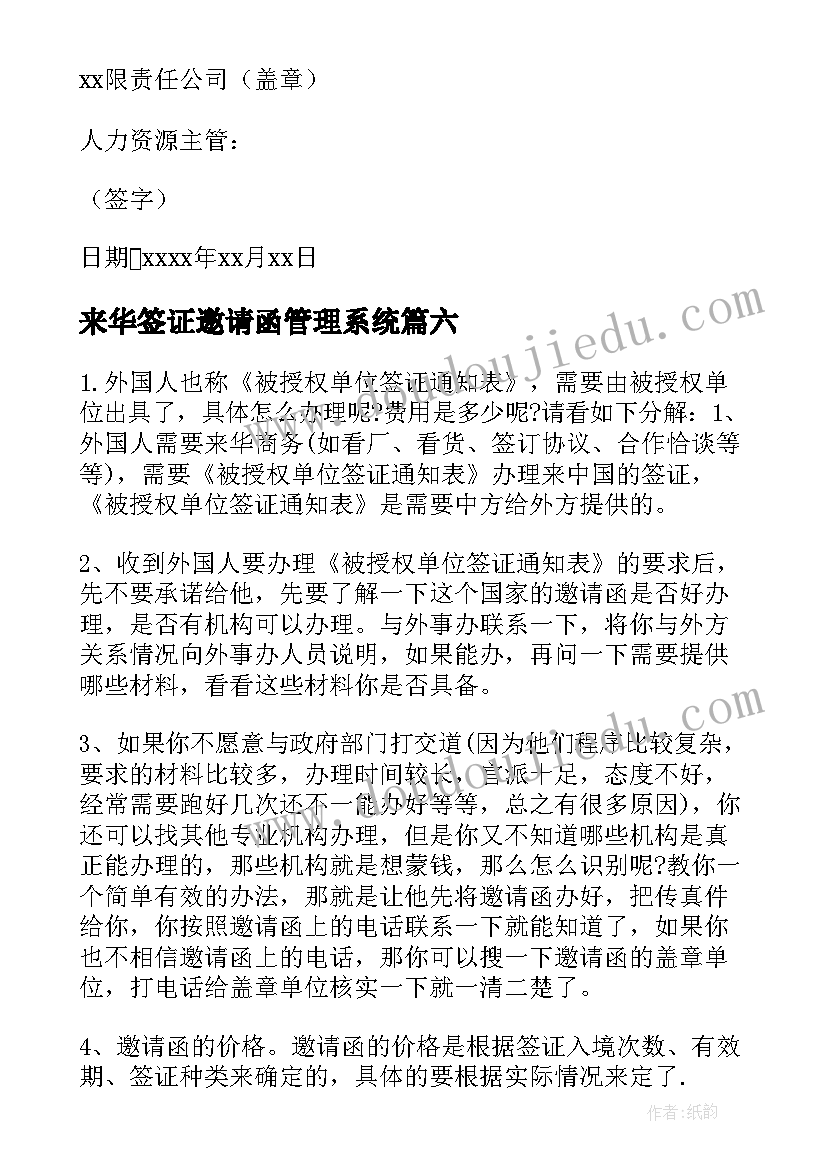 2023年来华签证邀请函管理系统(优秀8篇)