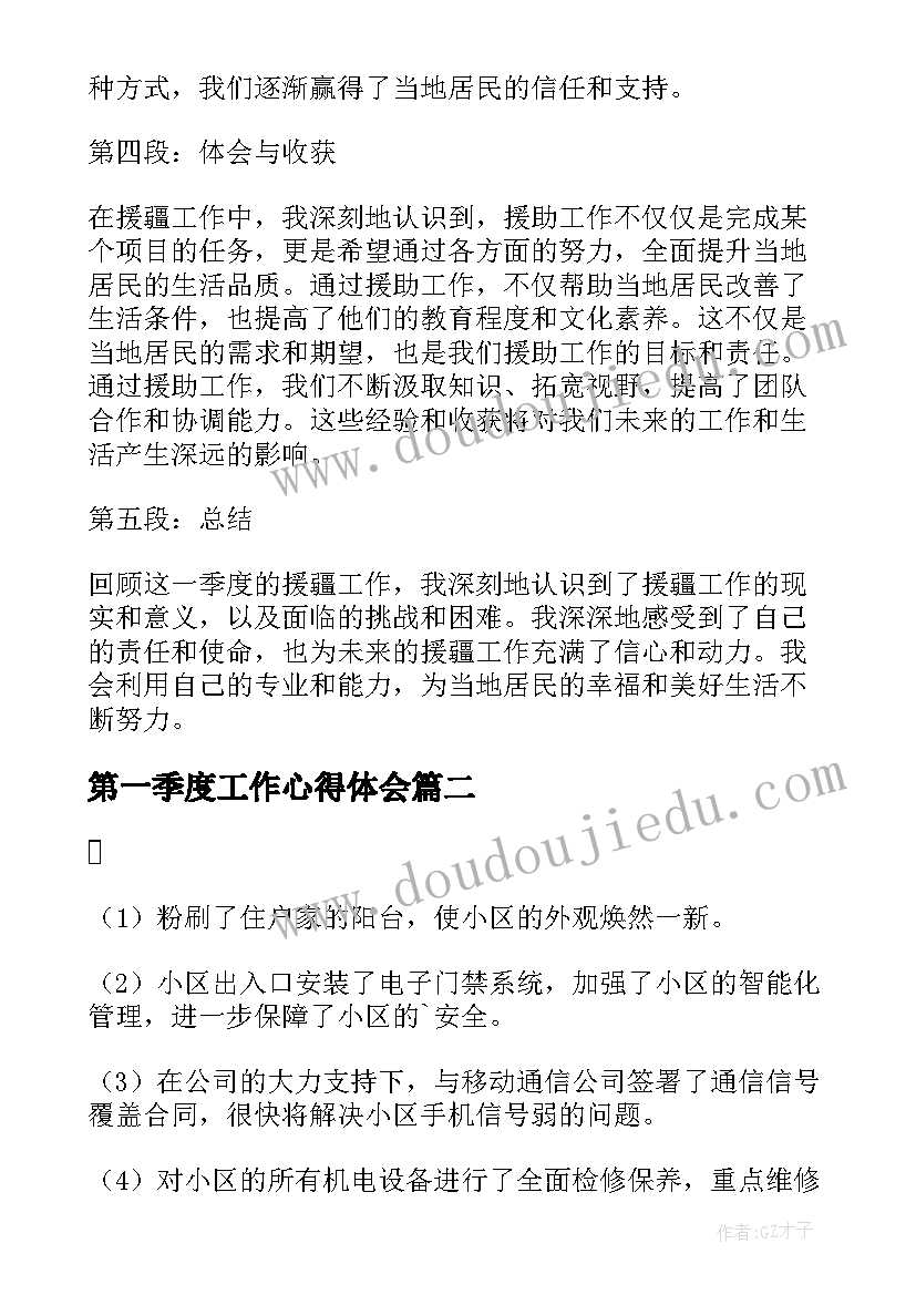 第一季度工作心得体会(模板5篇)