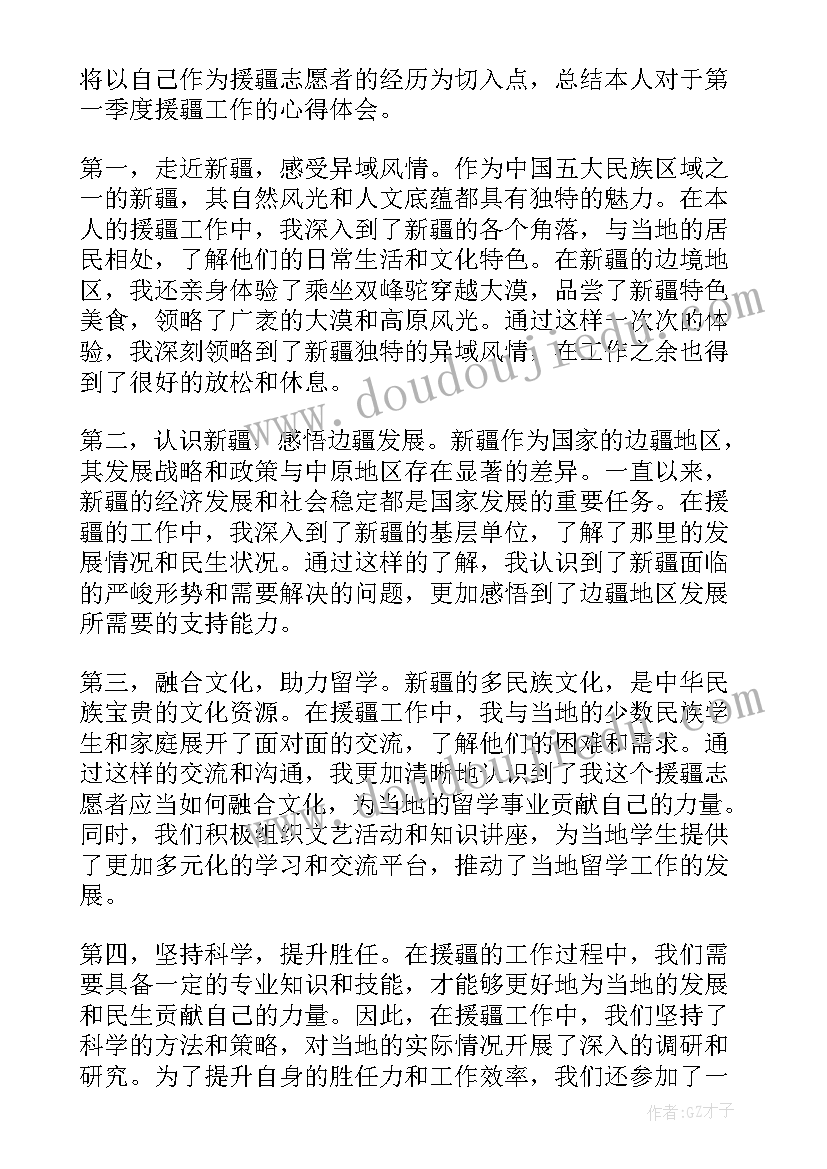 第一季度工作心得体会(模板5篇)