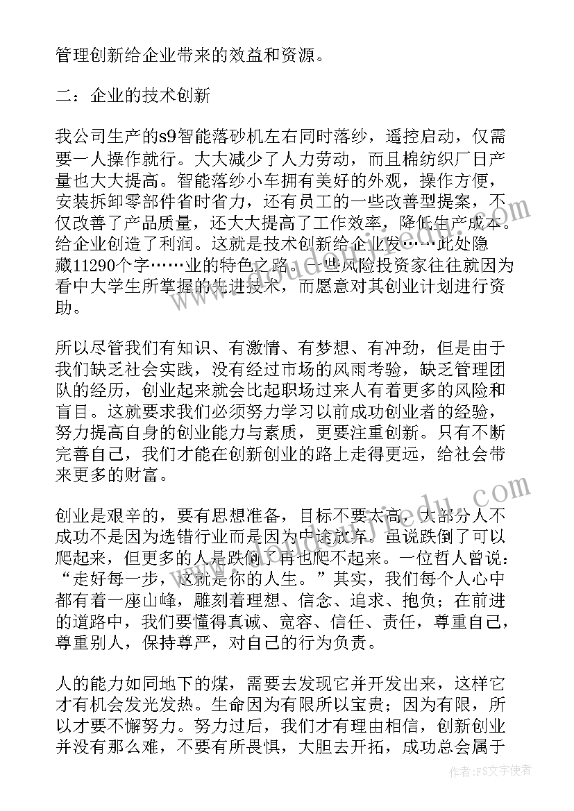 2023年企业创新管理心得体会总结(汇总5篇)