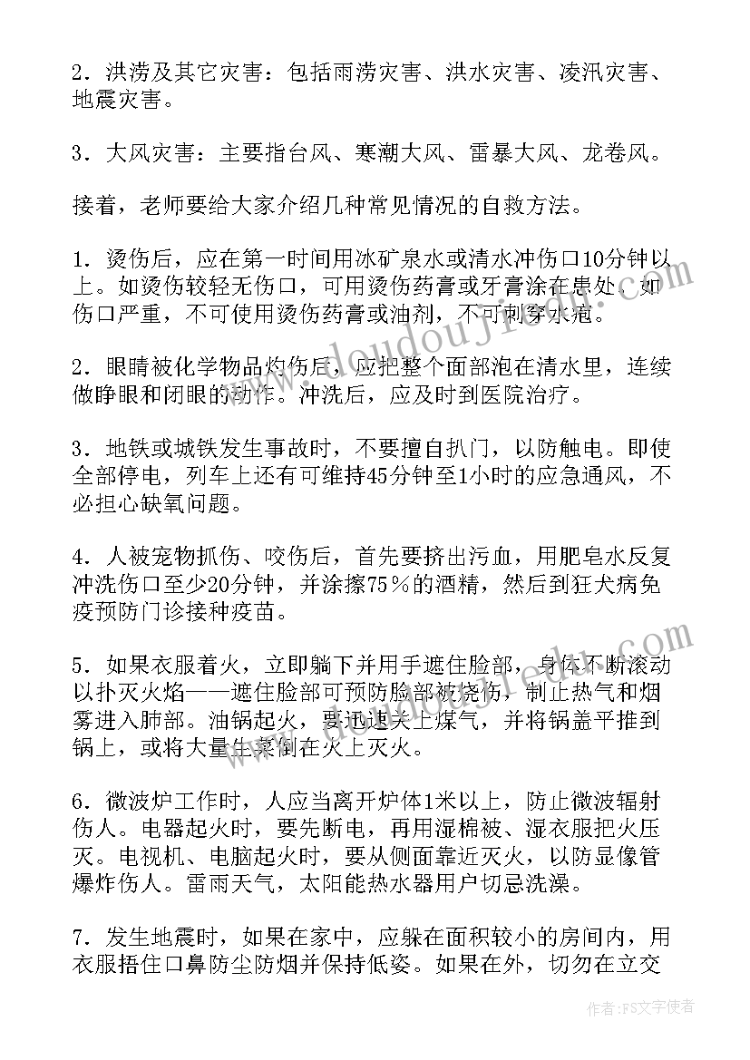 最新幼儿园防灾减灾国旗下讲话美篇 防灾减灾教育国旗下讲话稿(优秀5篇)