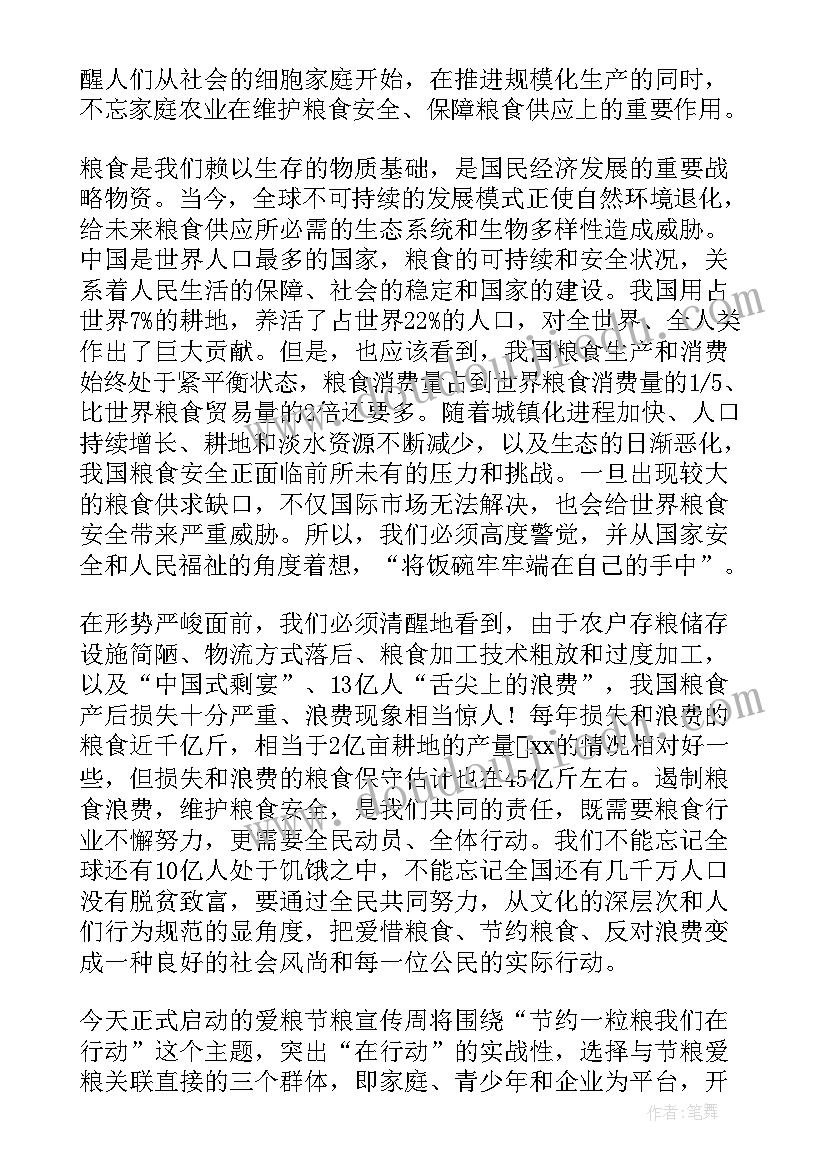 粮食安全宣传演讲稿 世界粮食日粮食安全宣传周演讲稿(汇总5篇)