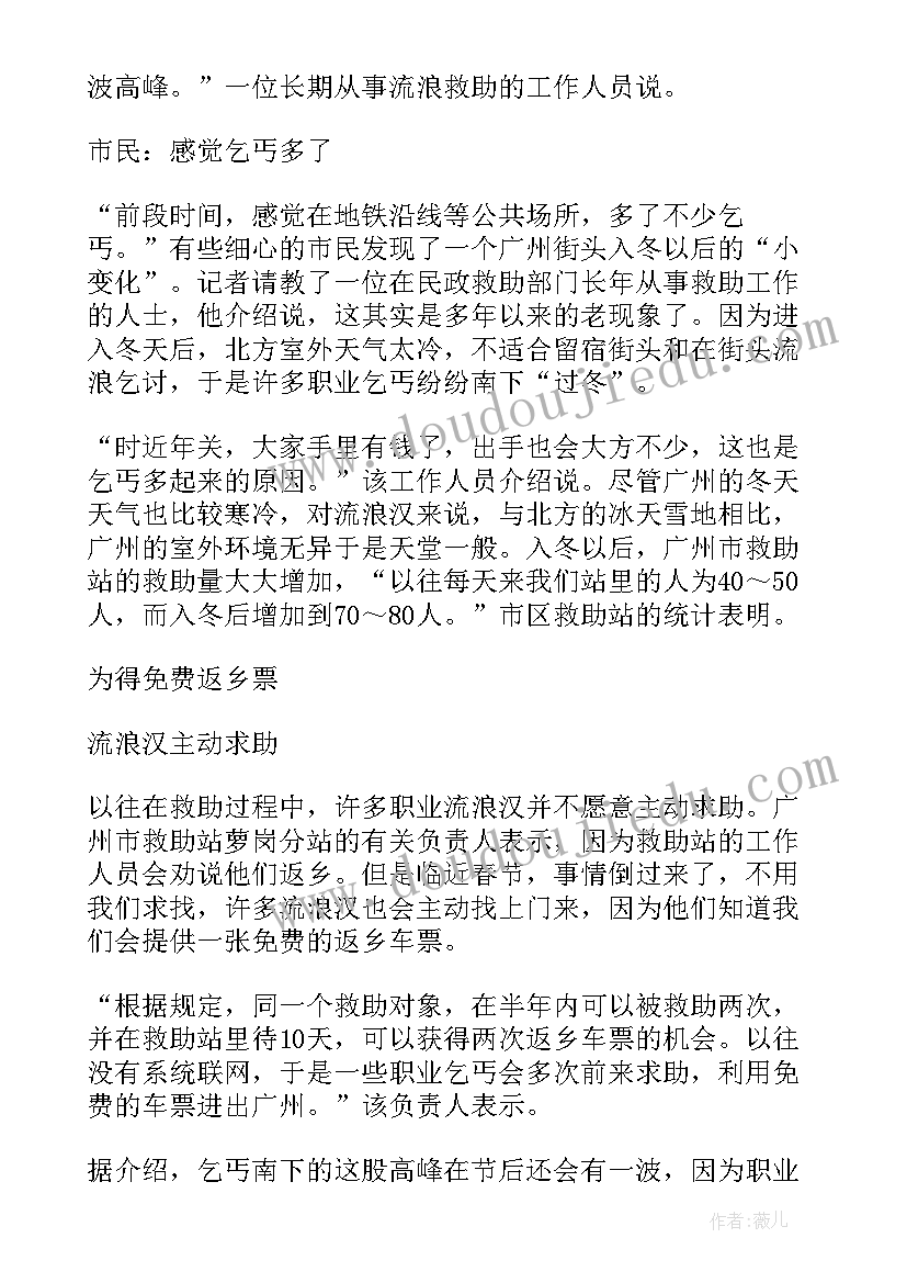 最新救助站工作心得与体会(通用5篇)