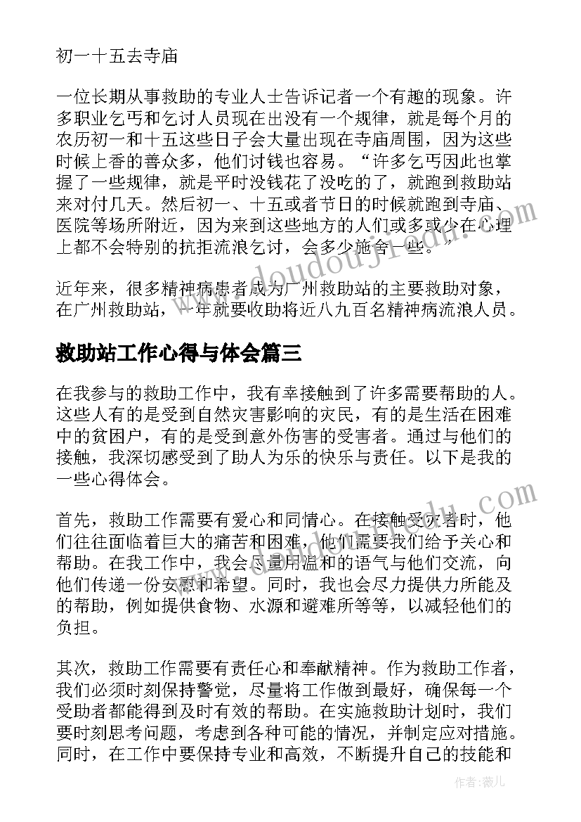 最新救助站工作心得与体会(通用5篇)