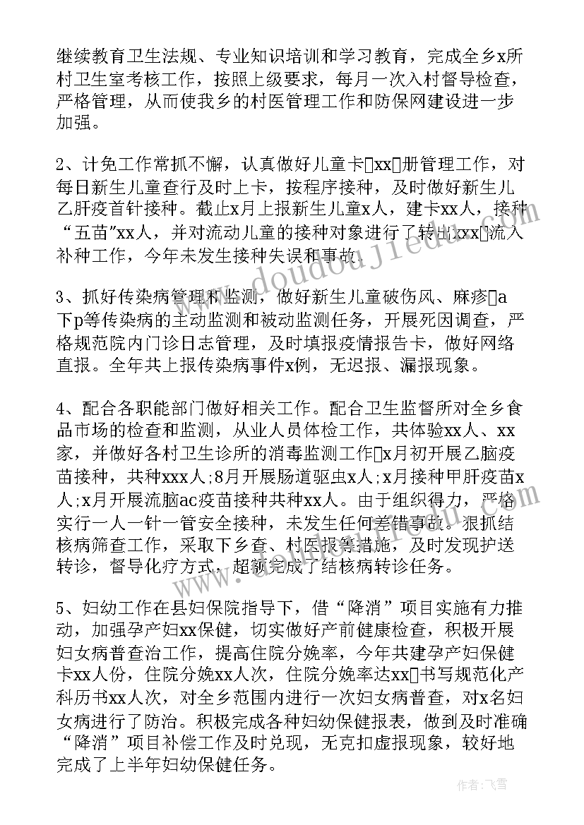 2023年卫生院财务上半年工作总结(大全7篇)