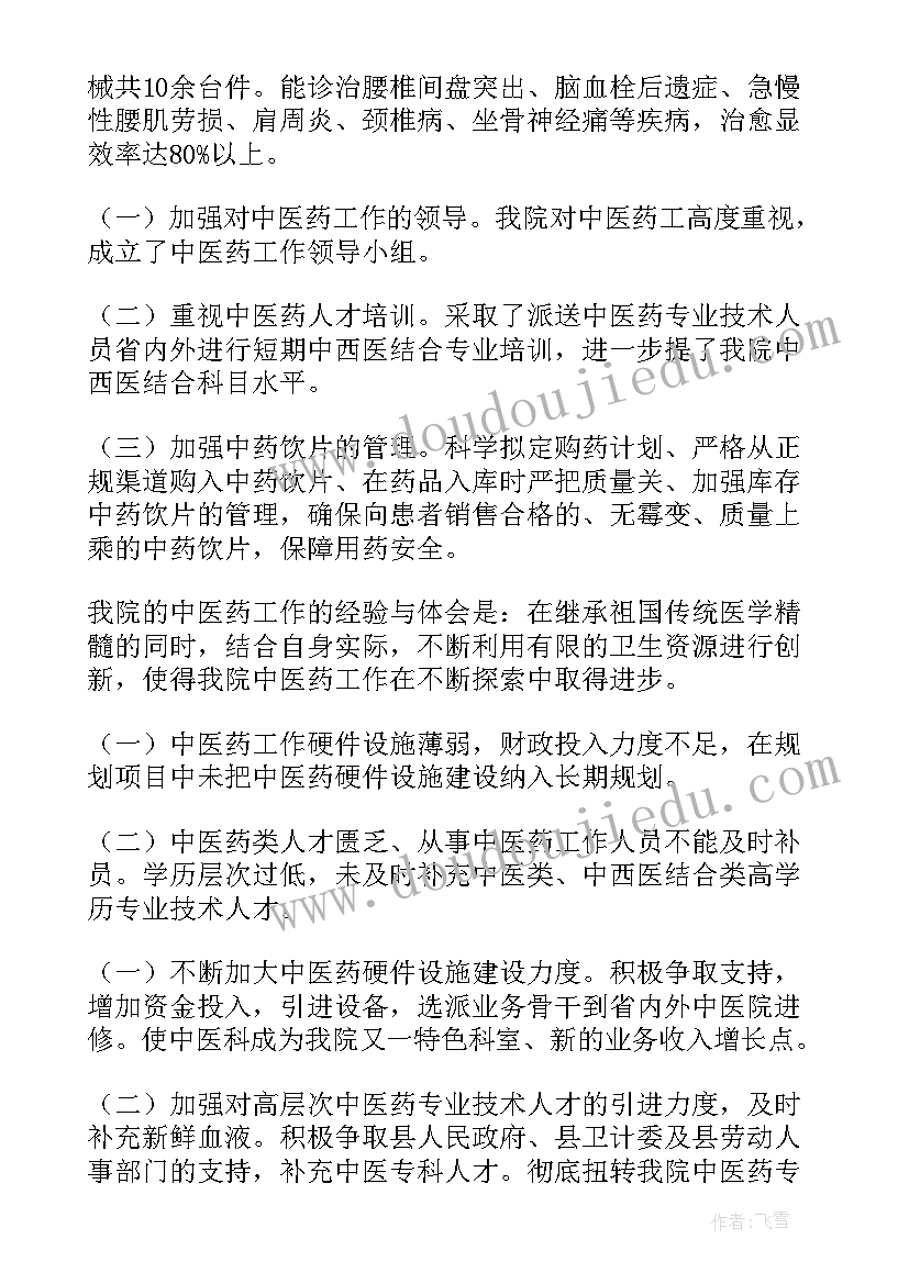 2023年卫生院财务上半年工作总结(大全7篇)