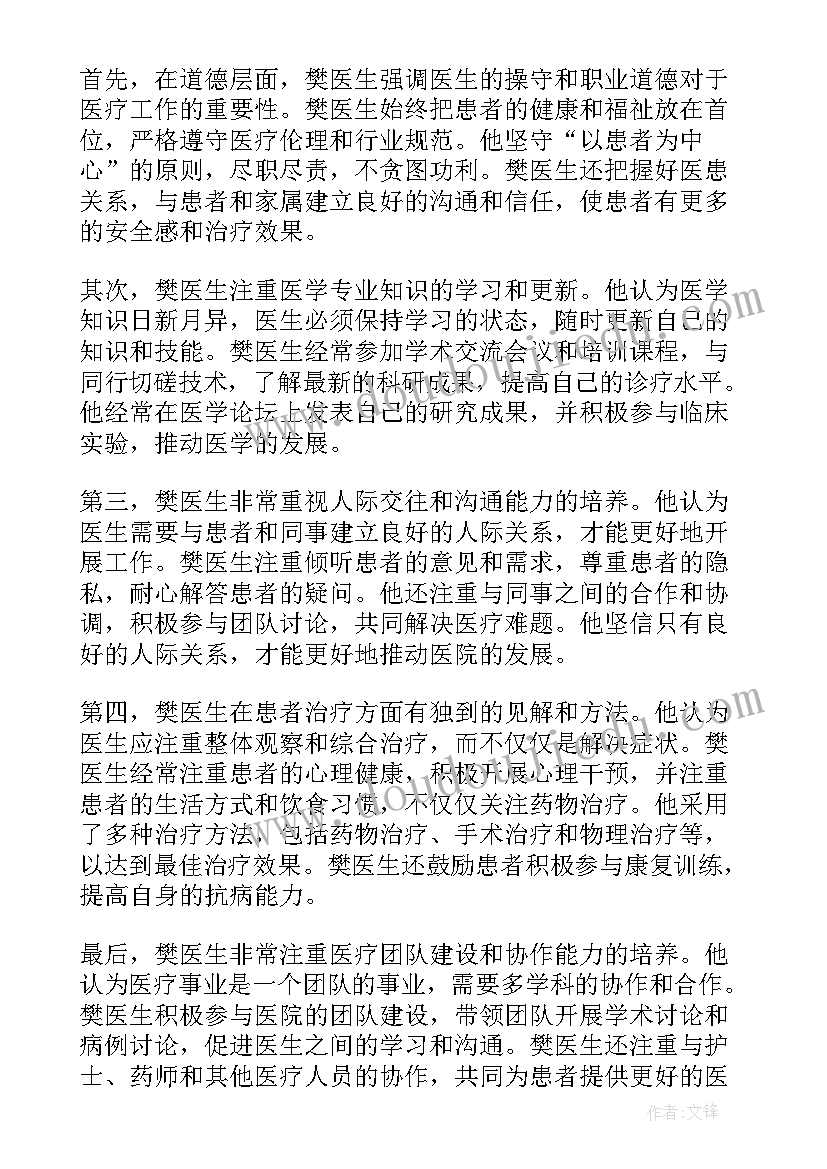 2023年医生的心得体会 医生心得体会(通用5篇)