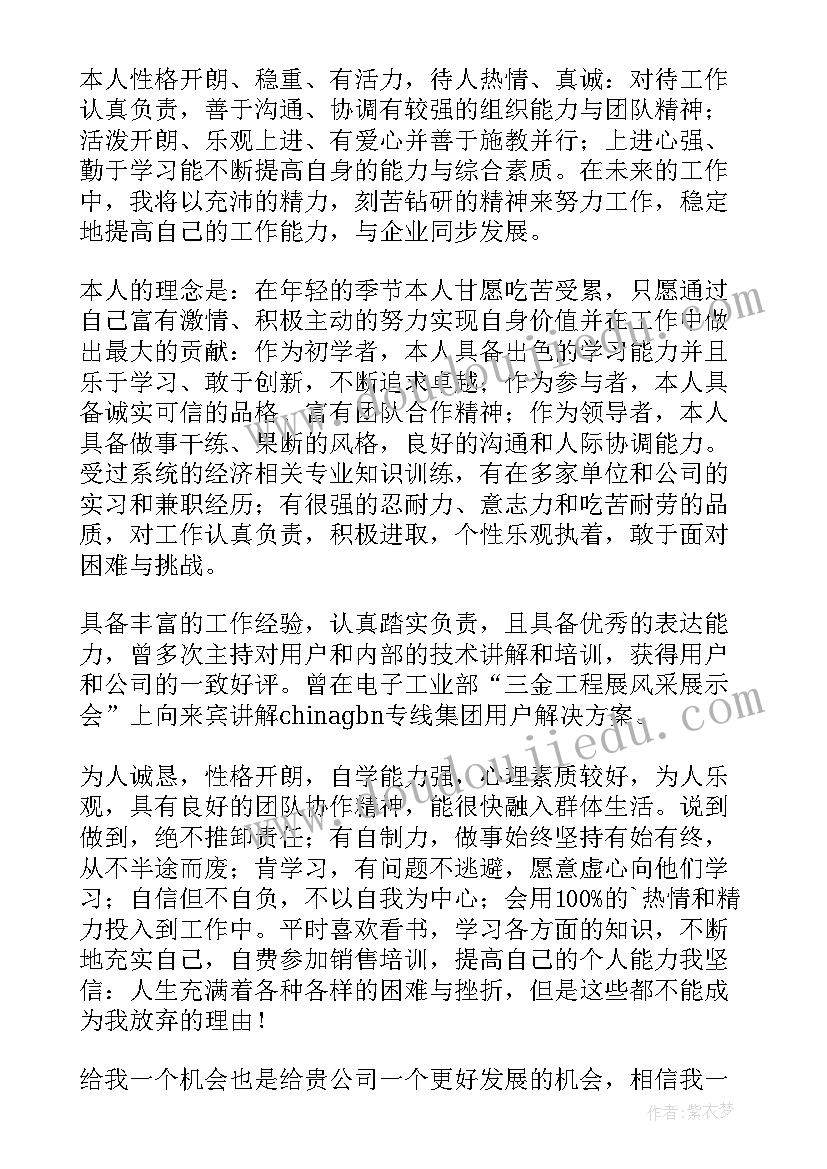 销售求职简历自我评价 销售求职自我评价(大全9篇)