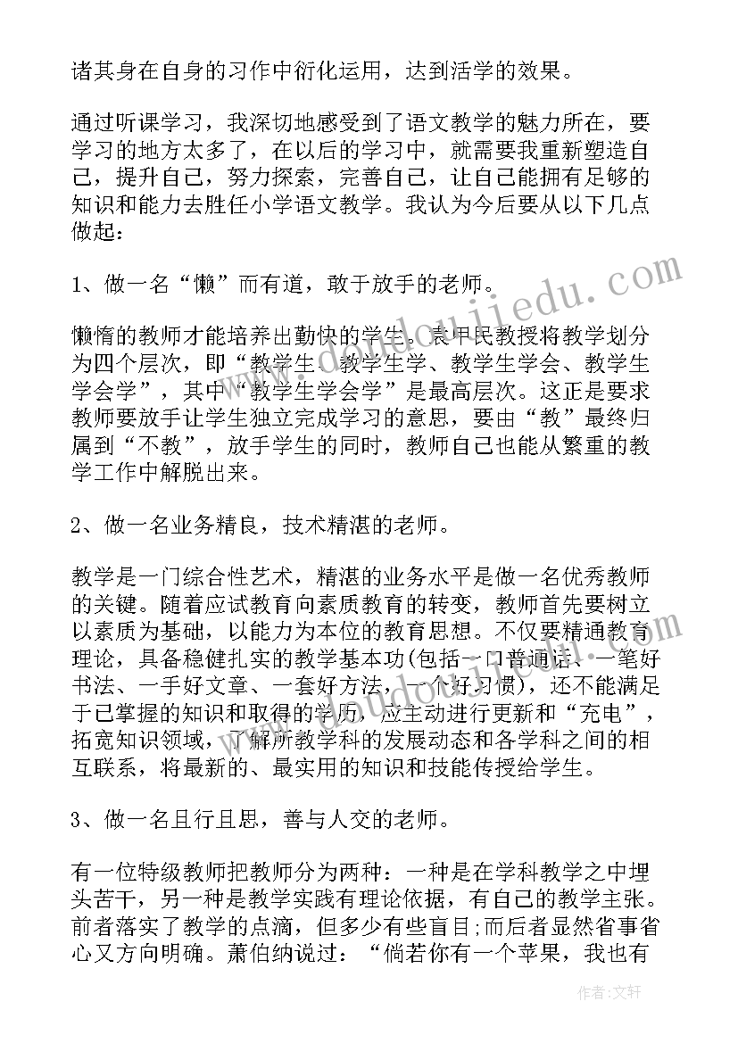 最新小学语文课桥的听课心得(精选6篇)