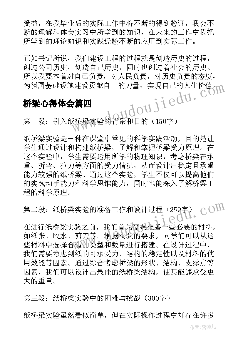 桥梁心得体会 桥梁通心得体会(精选8篇)