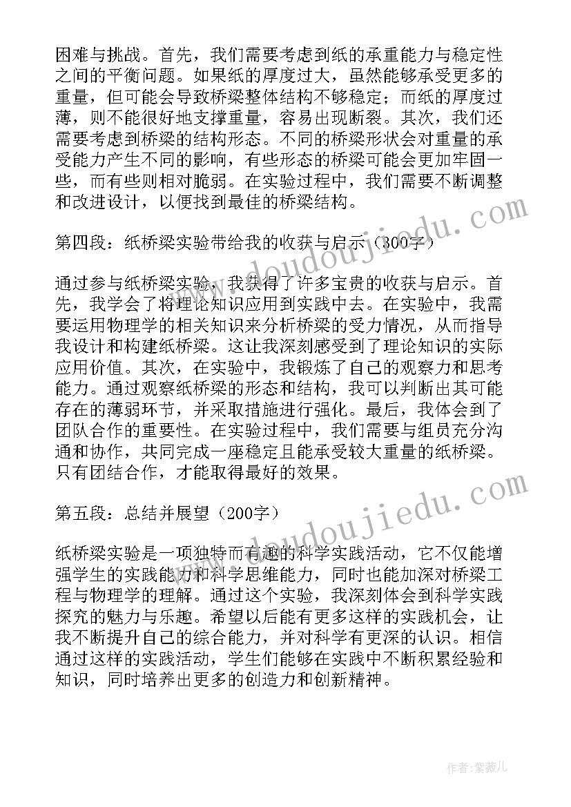 桥梁心得体会 桥梁通心得体会(精选8篇)