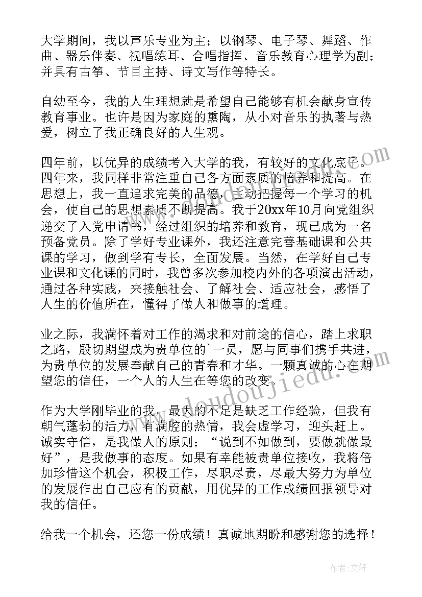 教师应聘申请书(通用9篇)