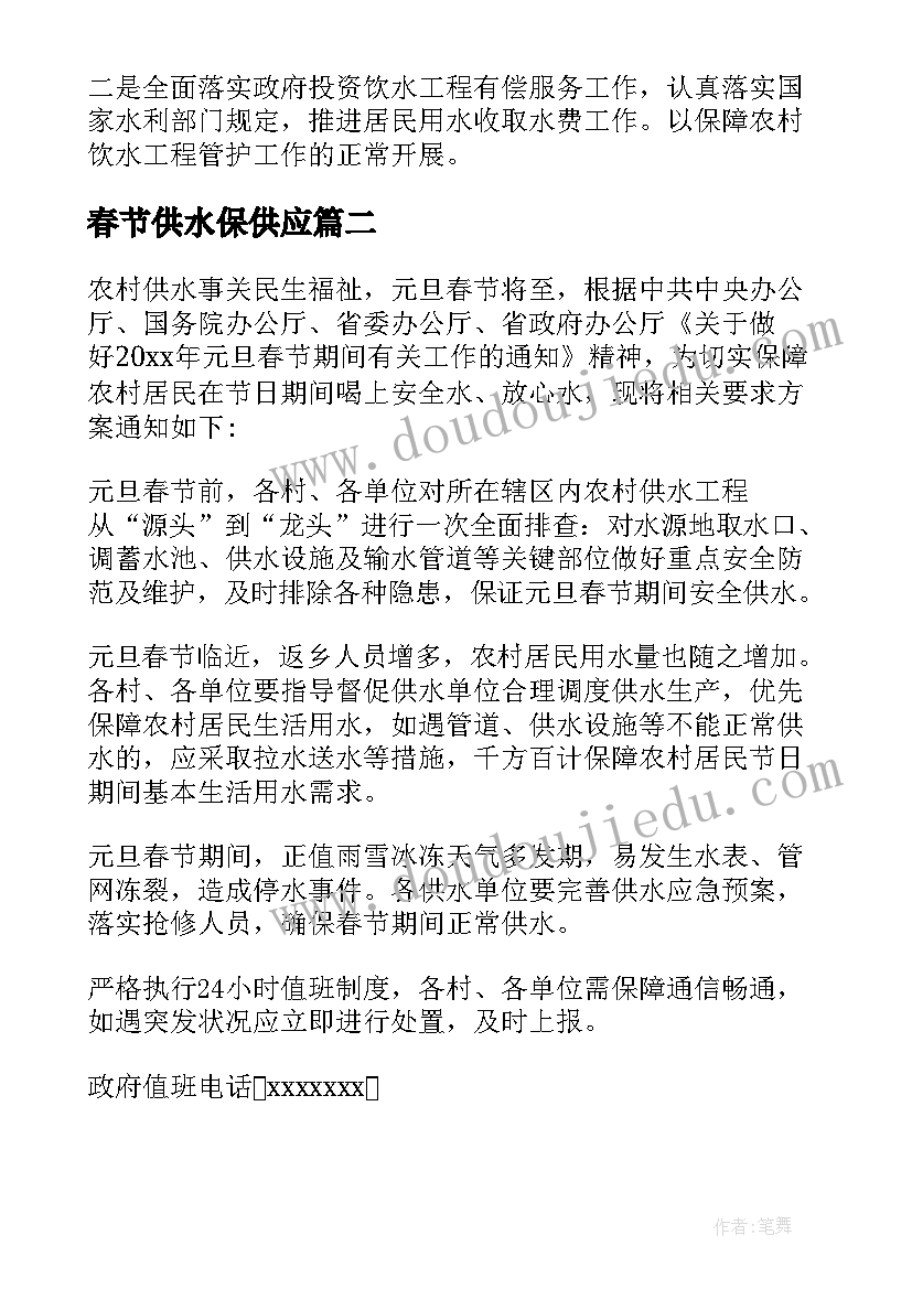 春节供水保供应 春节期间供水保障方案(优秀5篇)