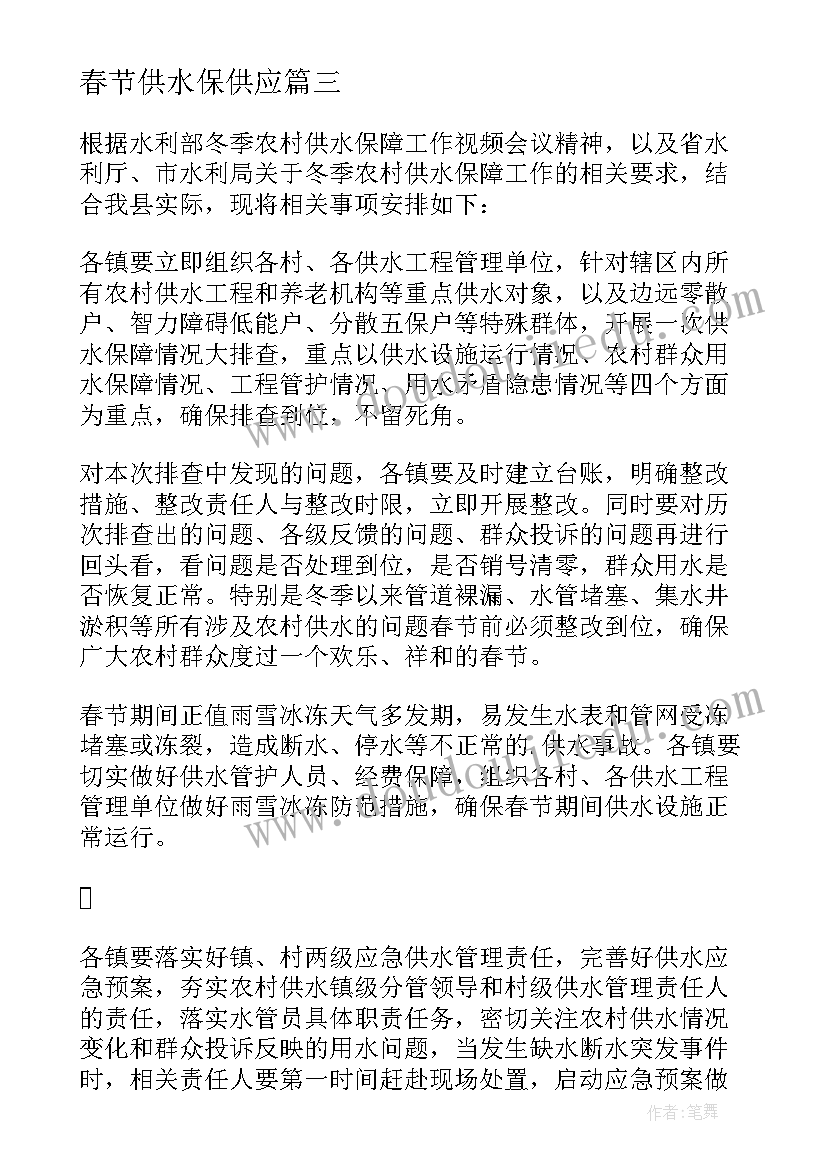 春节供水保供应 春节期间供水保障方案(优秀5篇)