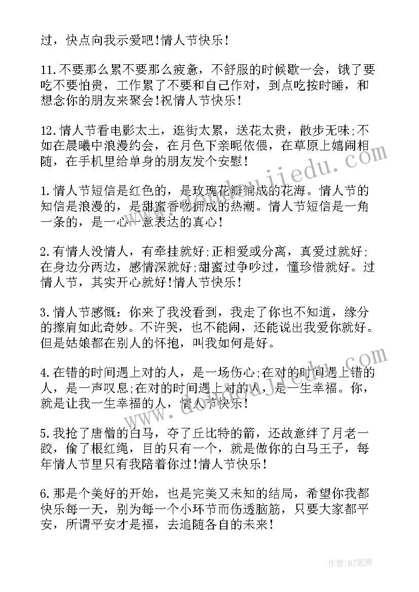 拥抱情人节祝福语 拥抱情人节唯美的空间留言(精选8篇)