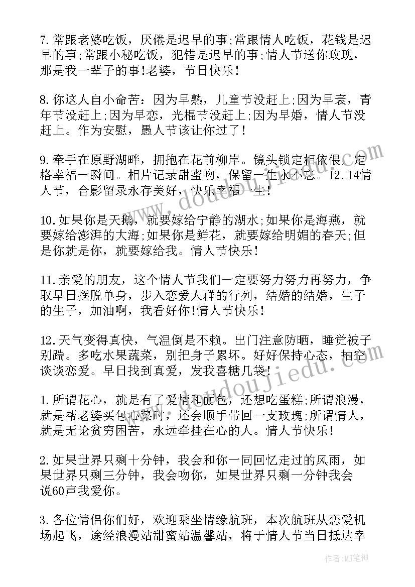 拥抱情人节祝福语 拥抱情人节唯美的空间留言(精选8篇)