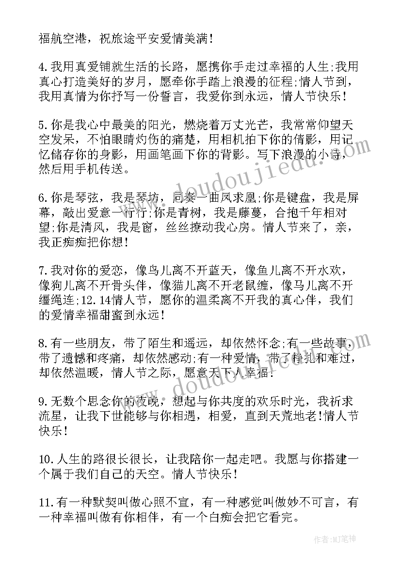 拥抱情人节祝福语 拥抱情人节唯美的空间留言(精选8篇)