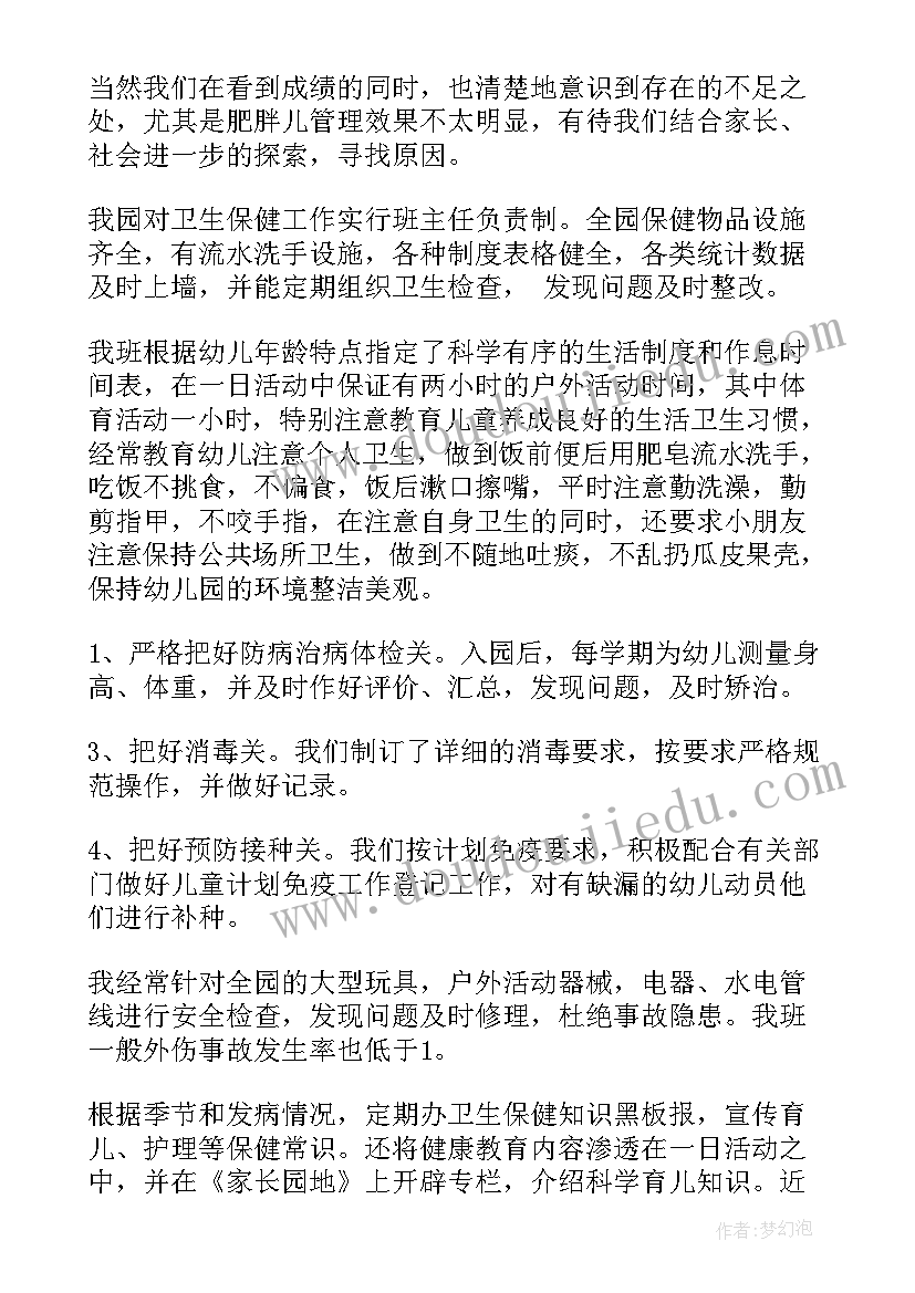 最新大班卫生保健工作总结(优质5篇)