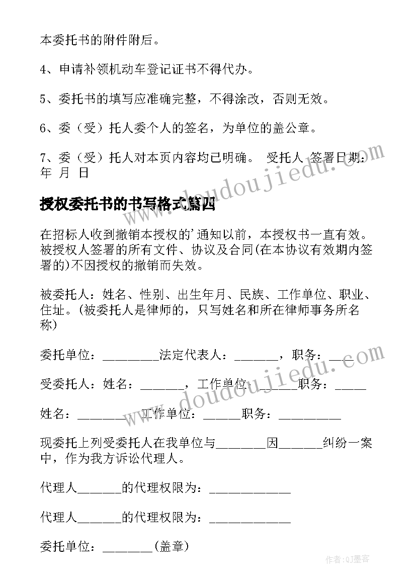 最新授权委托书的书写格式(大全5篇)