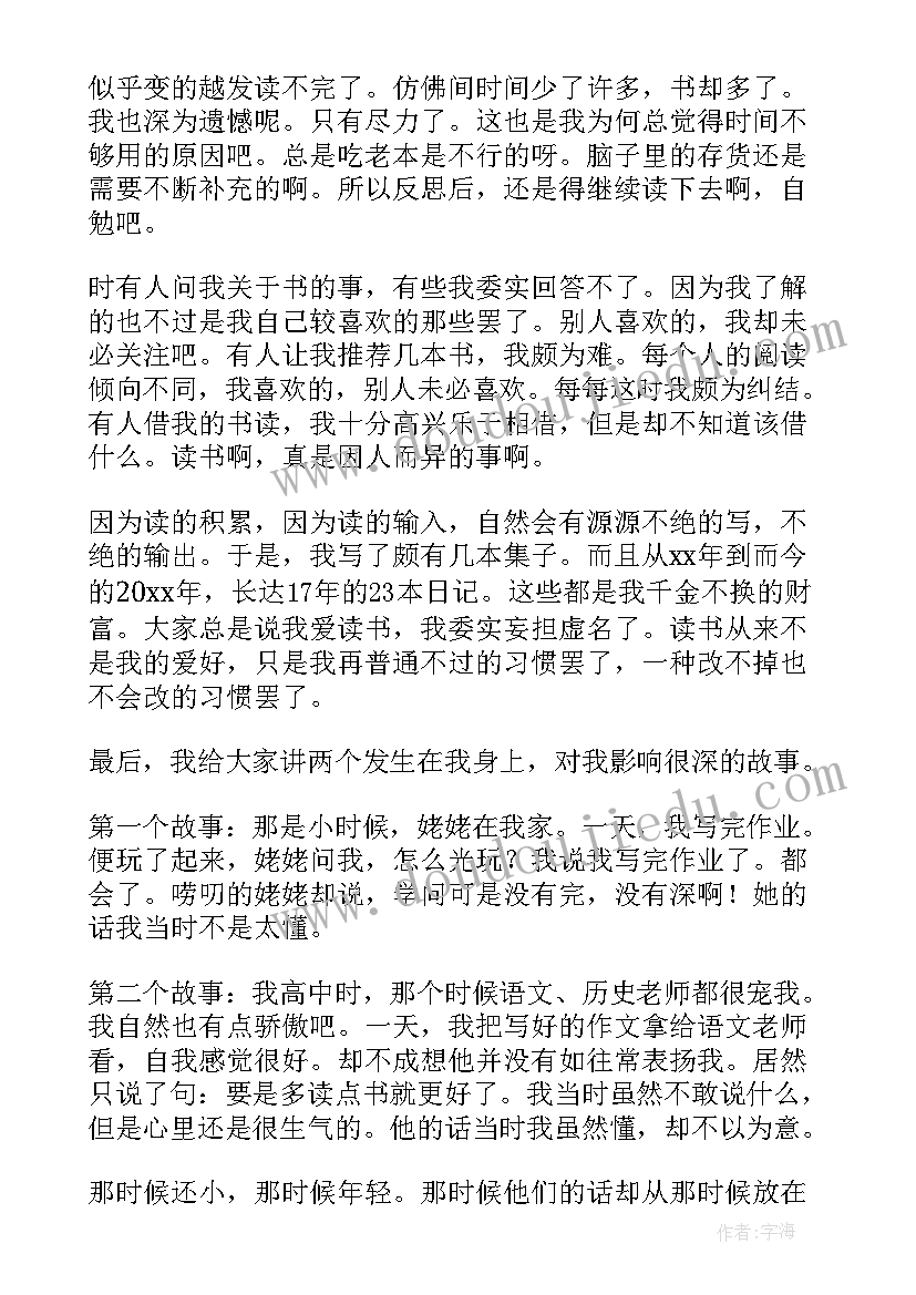 2023年读书的演讲稿(汇总9篇)