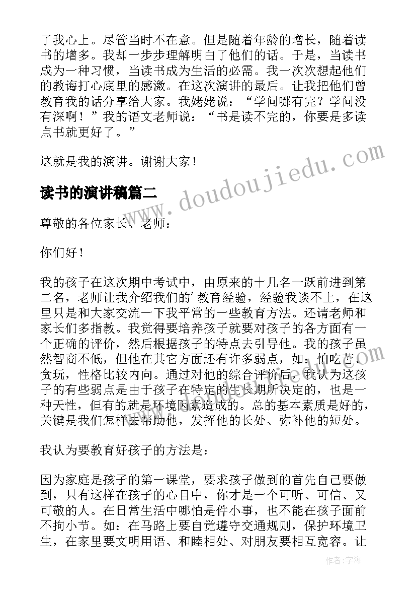 2023年读书的演讲稿(汇总9篇)