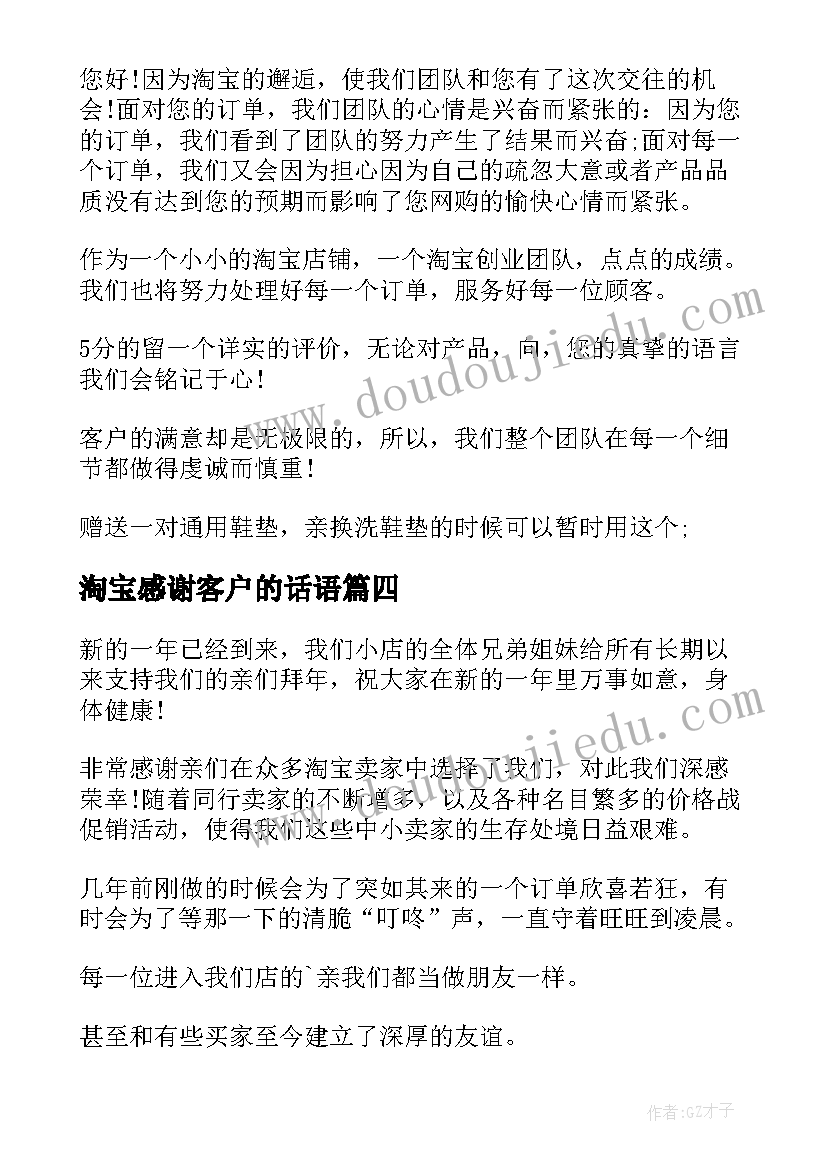 最新淘宝感谢客户的话语 淘宝发货顾客的感谢信(大全5篇)