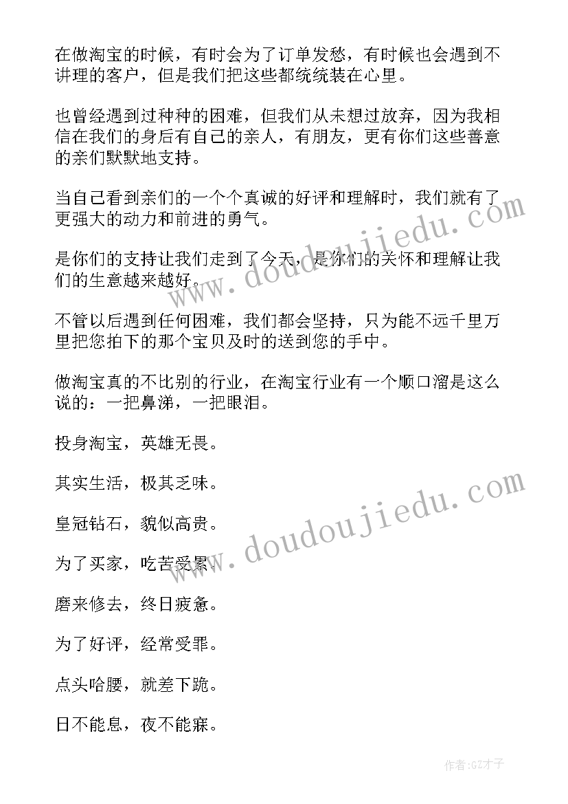 最新淘宝感谢客户的话语 淘宝发货顾客的感谢信(大全5篇)