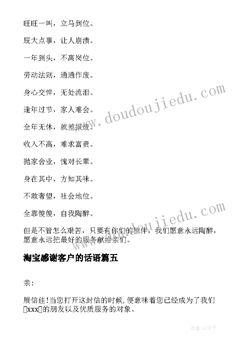 最新淘宝感谢客户的话语 淘宝发货顾客的感谢信(大全5篇)