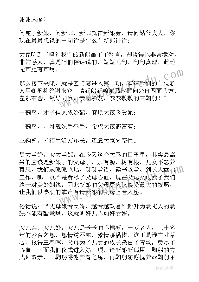 2023年回门庆典主持人讲话稿(实用5篇)