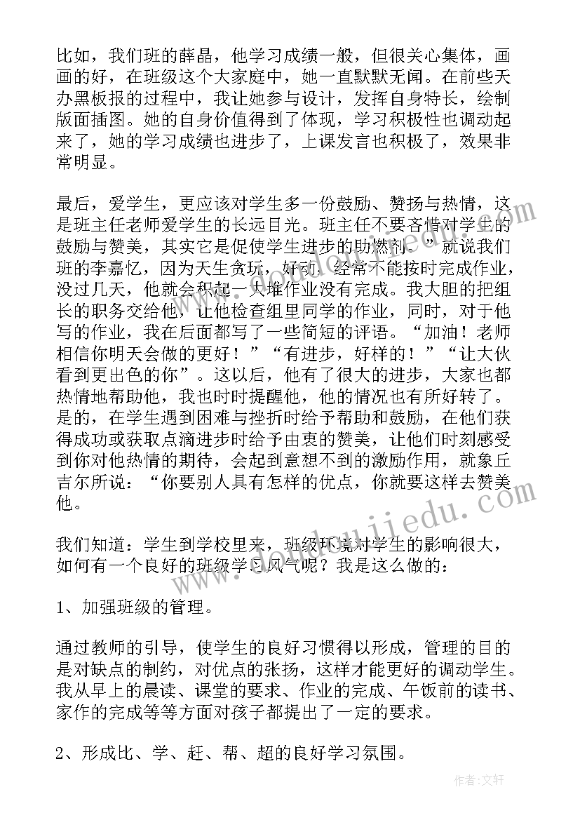 最新小学班主任个人先进事迹材料标题 小学班主任个人先进事迹材料(实用5篇)