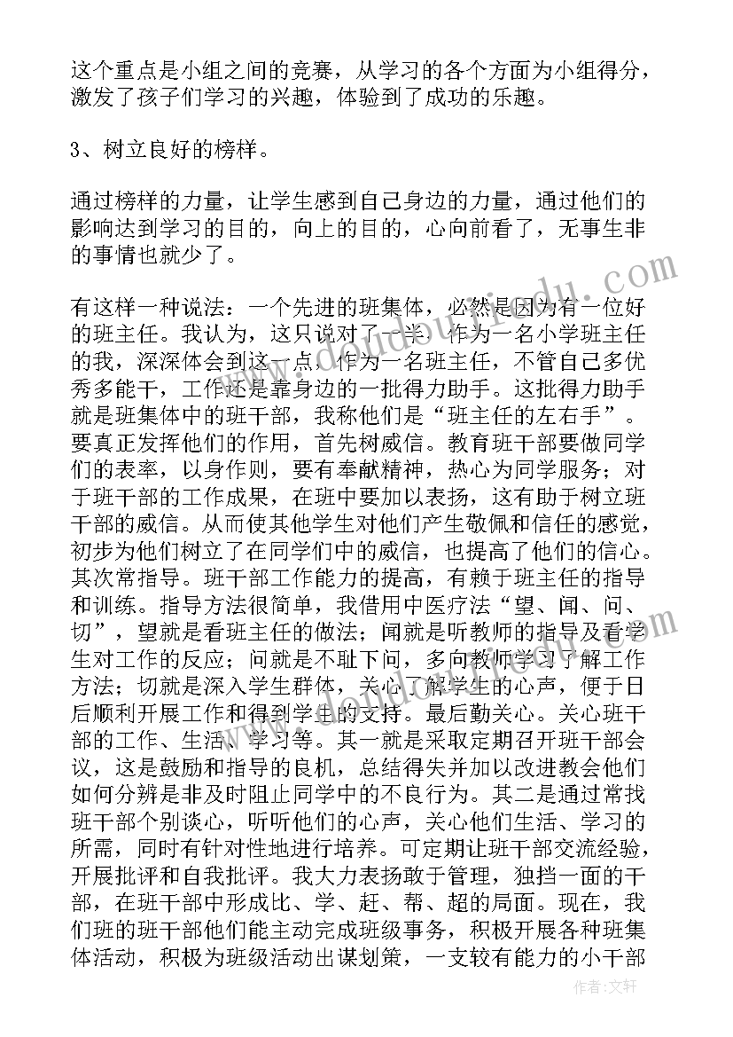 最新小学班主任个人先进事迹材料标题 小学班主任个人先进事迹材料(实用5篇)