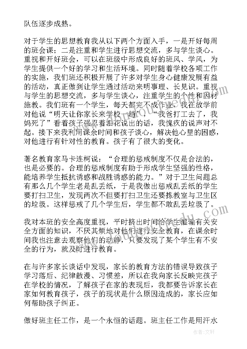 最新小学班主任个人先进事迹材料标题 小学班主任个人先进事迹材料(实用5篇)