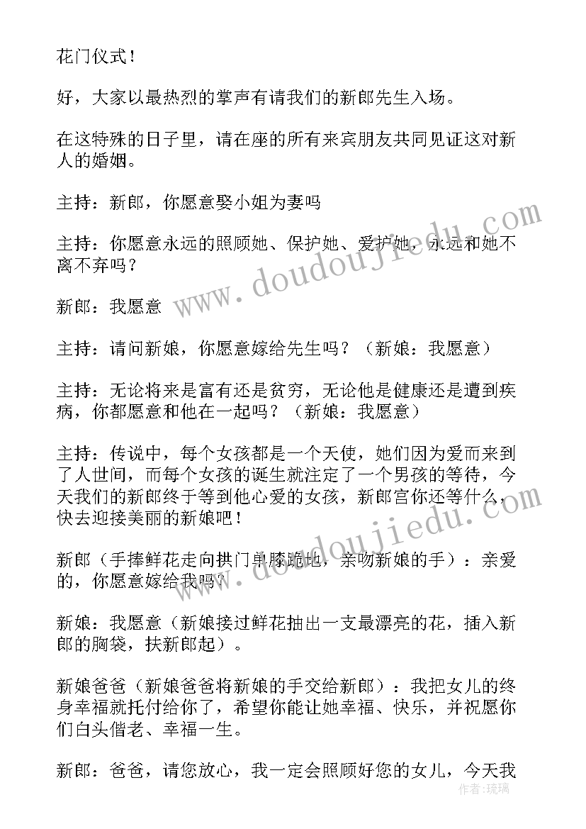 2023年主持词春天诗句 主持人主持婚礼主持稿(实用5篇)