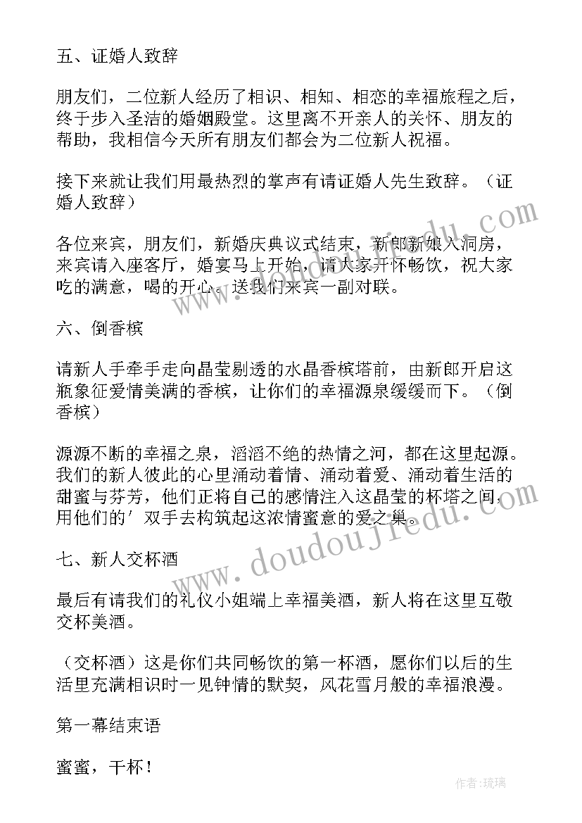 2023年主持词春天诗句 主持人主持婚礼主持稿(实用5篇)