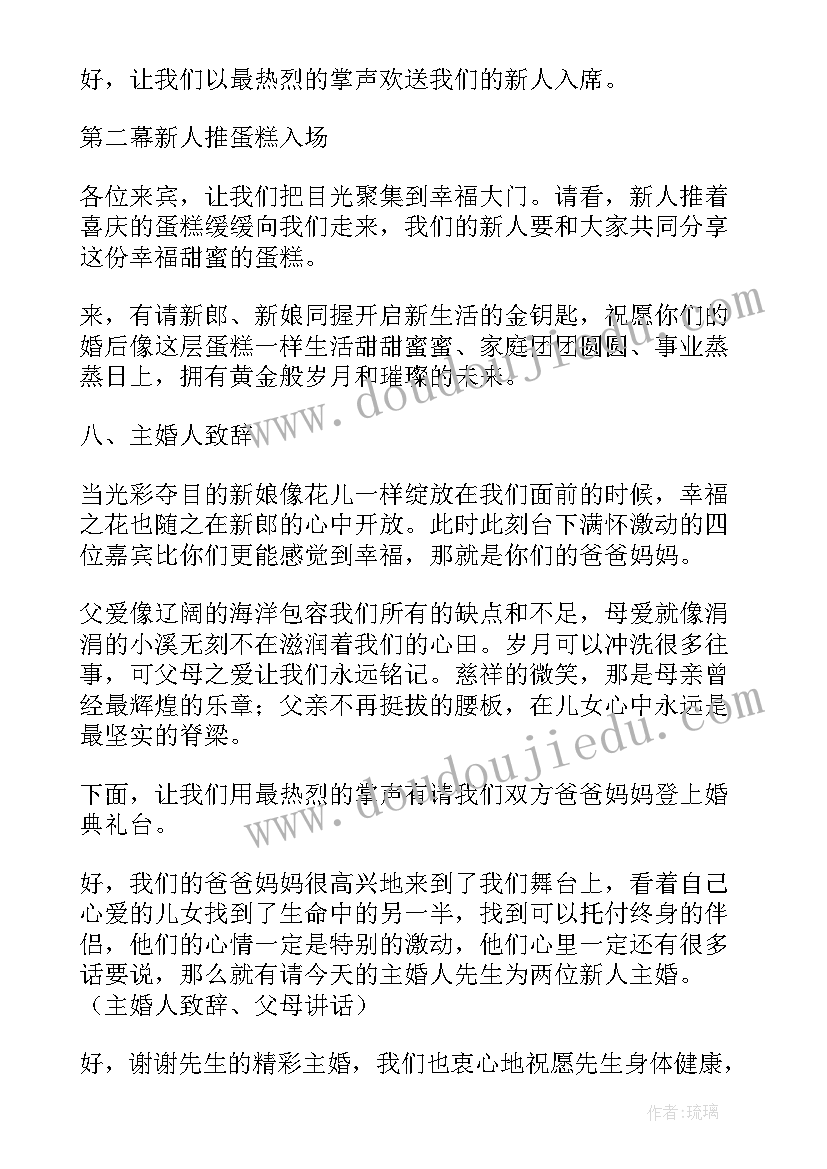 2023年主持词春天诗句 主持人主持婚礼主持稿(实用5篇)