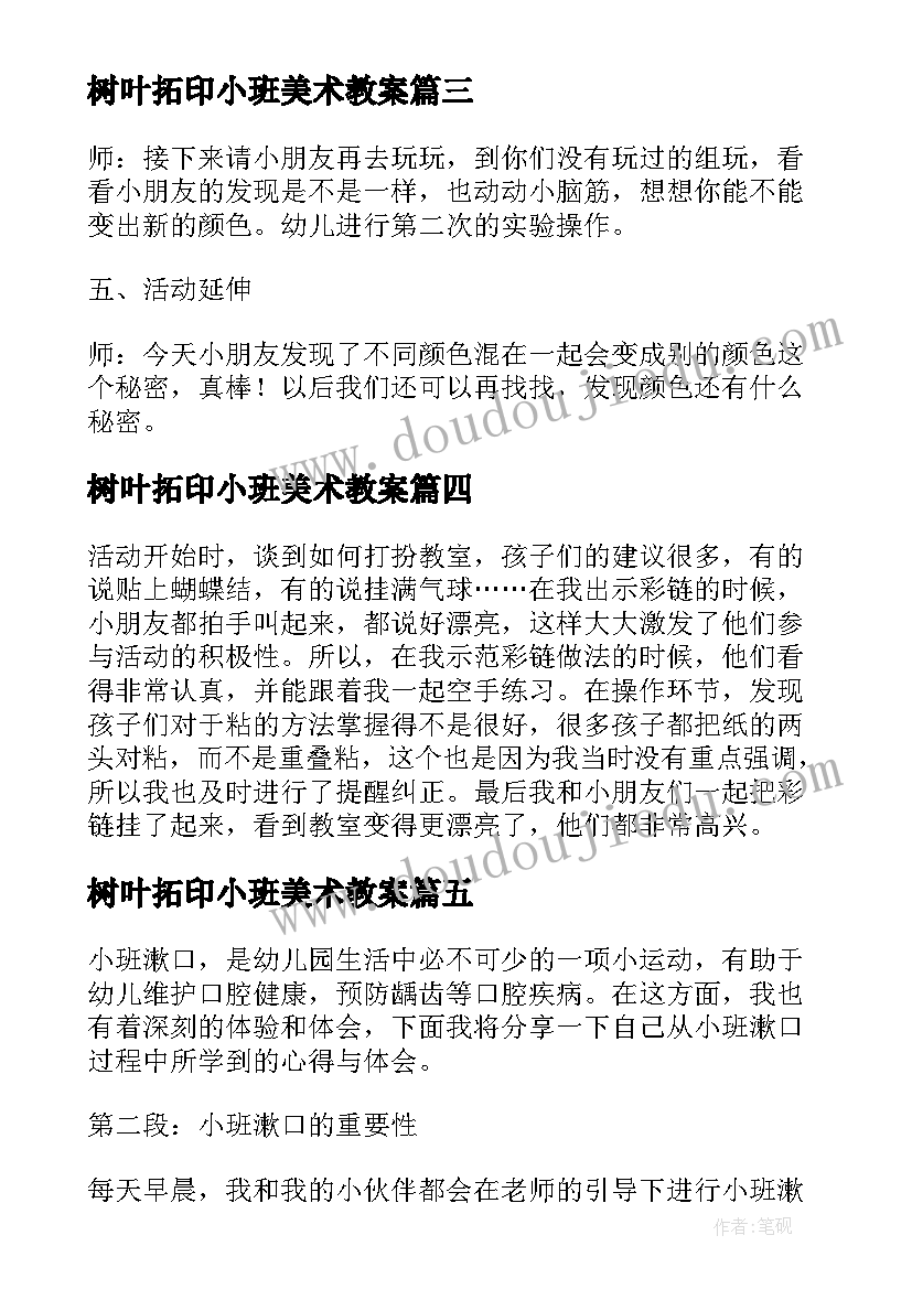 最新树叶拓印小班美术教案 小班小班涂色教案(通用9篇)